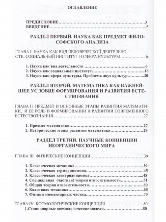 Концепции современного естествознания