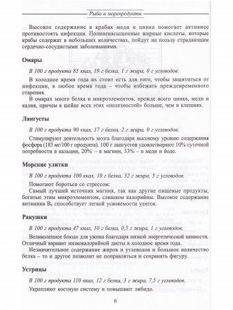 Рыба и морепродукты