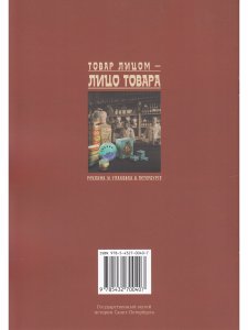 Буклет к выставке Двигатель торговли