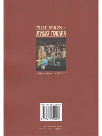 Буклет к выставке Двигатель торговли