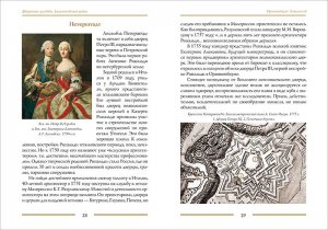 Дворянские усадьбы Санкт-Петербургской губернии. Ломоносовский район
