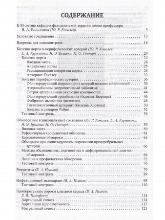 Факультетская терапия Том 2