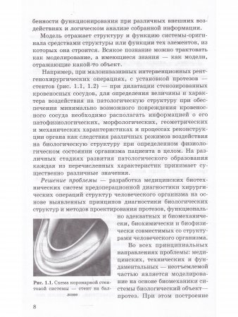 Биомеханическое моделирование объектов протезирования