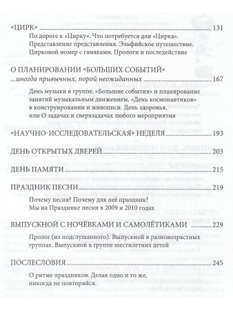 Ритмы и события детского сада: ежедневные и еженедельные