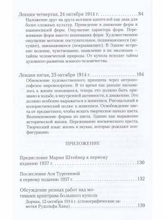 Дорнахское здание как символ исторического становления и художественных преобразующих импульсов