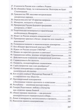 Политология русской жизни. Мировоззренческие противоречия