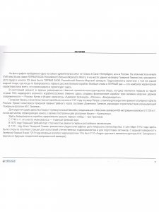 Невское проектно–конструкторское бюро 1931-2021