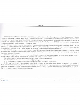 Невское проектно–конструкторское бюро 1931-2021
