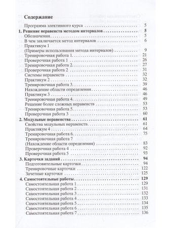 Дробно-рациональные неравенства. Пособие для школьников и абитуриентов. Практикум, т