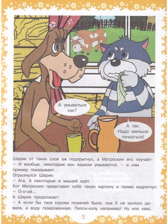 Наши любимые герои. Каникулы в Простоквашино (2)