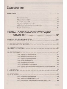 Си на примерах. Практика. практика и только практика