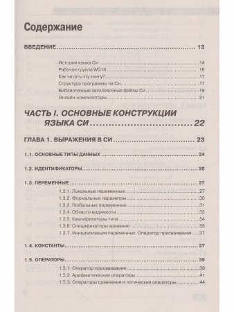 Си на примерах. Практика. практика и только практика