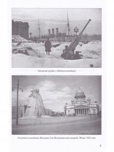 Блокада глазами очевидцев. Книга пятая