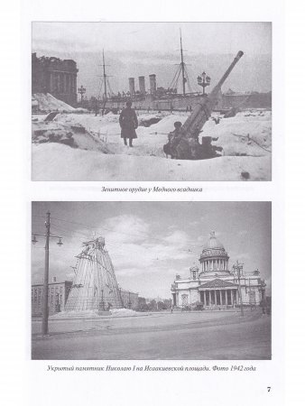 Блокада глазами очевидцев. Книга пятая