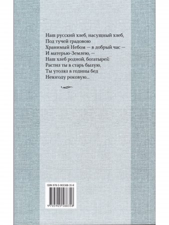 Коринфский А.А. Комплект: В родном краю. Песни о хлебе