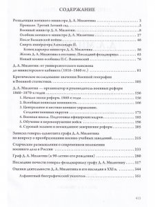 Д.А. Милютин: министр, военачальник, ученый.