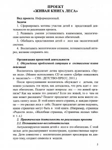 Добро пожаловать в экологию! Детские экологические проекты. Из опыта работы по программе "Детство".