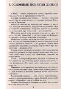 Книга Химия для выпускников школ и абитурьентов