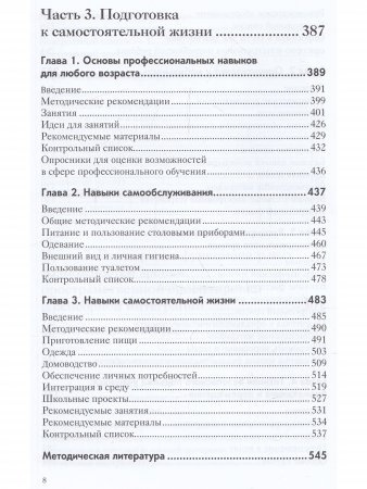 Перкинс Школа: руководство по обучению детей с нарушениями зрения и множественными нарушениями развития