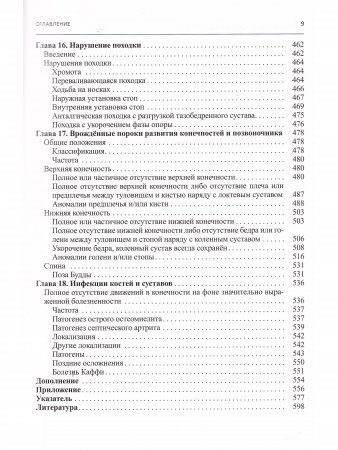 Детская ортопедия