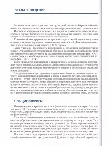Стопа: от всесторонней оценки — к хирургической коррекции