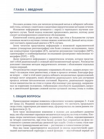 Стопа: от всесторонней оценки — к хирургической коррекции