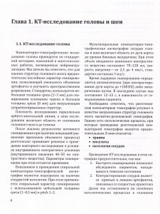 Мультиспиральная компьютерная томография в клиниках медицинского университета