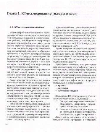 Мультиспиральная компьютерная томография в клиниках медицинского университета