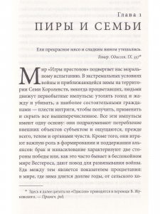 Античный мир игры престолов