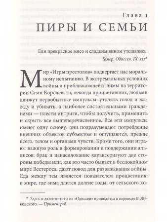 Античный мир игры престолов