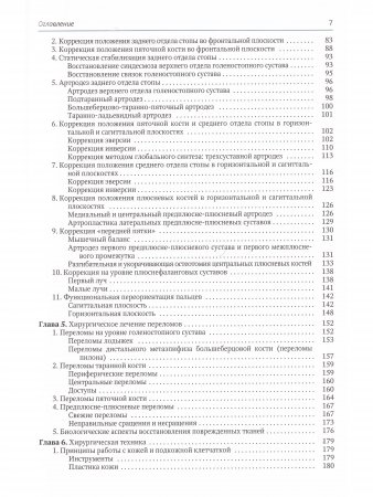 Стопа: от всесторонней оценки — к хирургической коррекции