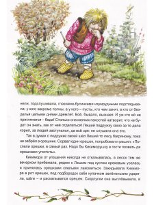 Чахоянц Н. Клад заветный