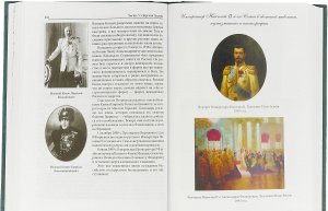 Россия в эпоху царствования Николая II благочестивого (1 и 2 том)