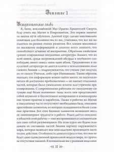 Введение в магию (2-е изд.)