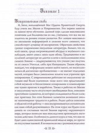 Введение в магию (2-е изд.)