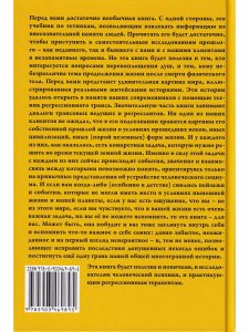 Книга Археология памяти. Букварь регрессолога