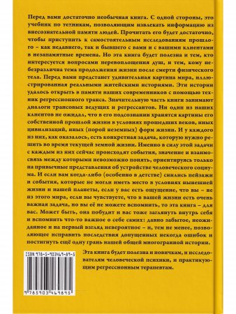 Археология памяти. Букварь регрессолога