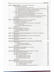 Гематология .Руководство для врачей.3-е издание