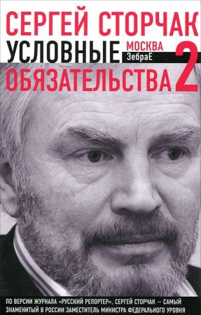 Условные обязательства 2