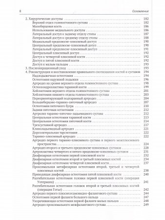 Стопа: от всесторонней оценки — к хирургической коррекции