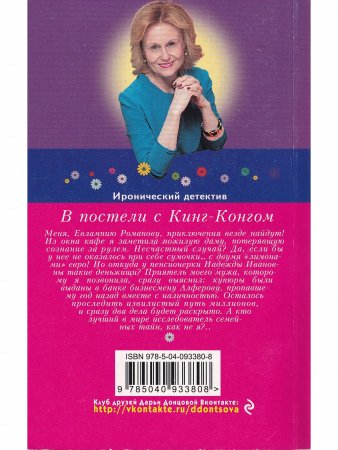 В постели с кинг-конгом