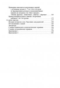 Система диагностико-коррекционной работы с аутичными дошкольниками. ФГОС