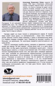 Практика целительства. Техногенные имитаторы способностей целителя