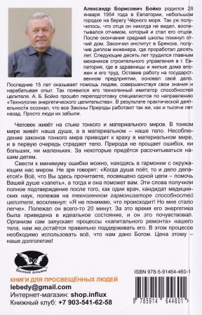 Практика целительства. Техногенные имитаторы способностей целителя