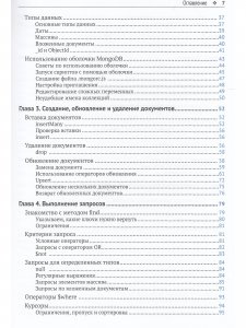 Mongo DB:полное руководство