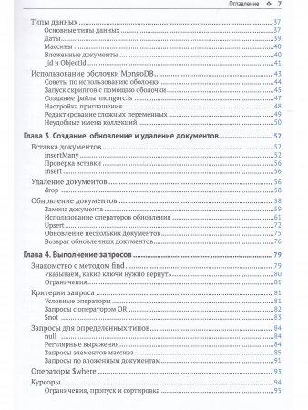 Mongo DB:полное руководство