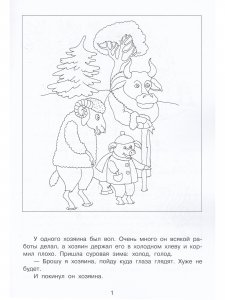 Книга Зимовье зверей