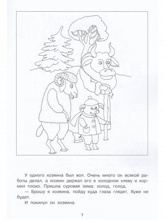 Зимовье зверей