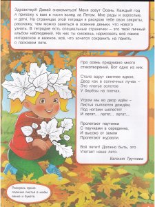 Вспоминаем осень! Учимся видеть и понимать