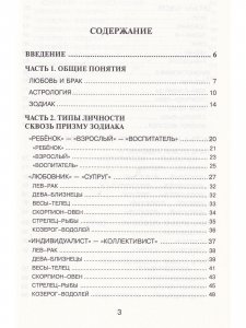 Двенадцать отражений Солнца в любви и браке.
